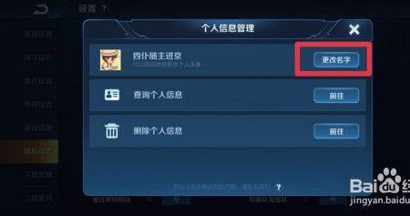 王者荣耀改名字规则