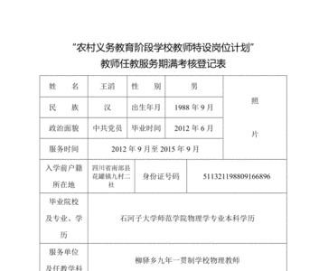 广西特岗教师服务期满转岗流程
