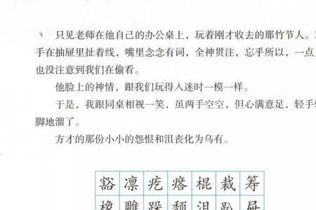 六年级下册第十课竹节人的组词