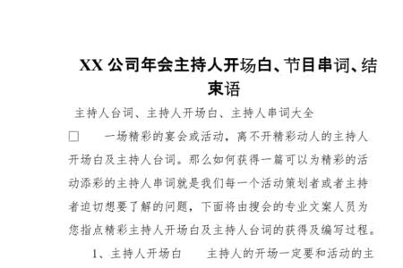 新员工入职培训开场白和结束语