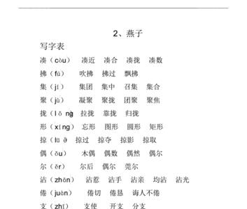 爽组词三年级下册
