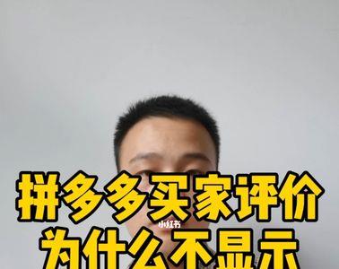 拼多多刷评价有用吗