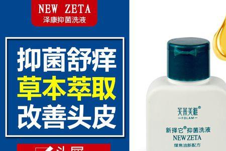 新泽他洗发水怎么样