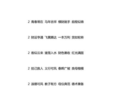 祝福成语接龙顺口溜