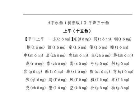 外字在平水韵的哪一个韵部