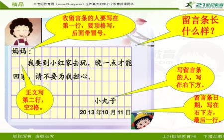 写一张留言条关于少先队员