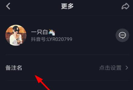 抖音号上面有名字怎么去掉
