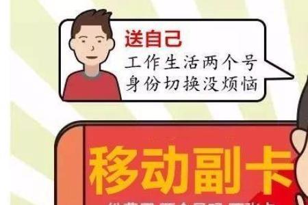 主卡变副卡有什么坏处