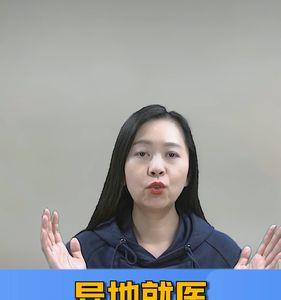 异地为什么刷不了医保卡