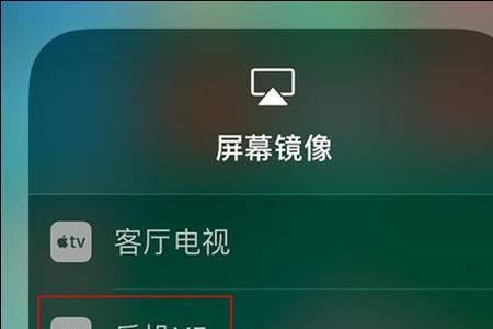 iphone投屏到电视不能切后台