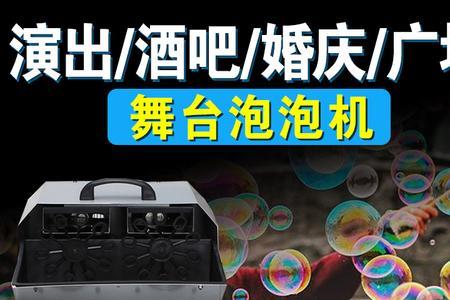 魔法活氧自动泡泡机不出泡泡