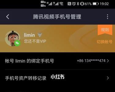 腾讯视频怎么用第二个微信登录