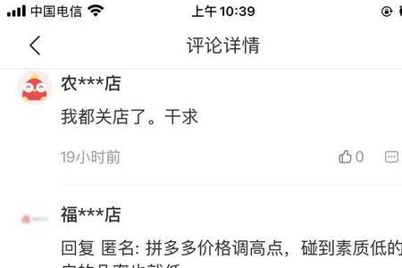 拼多多评论区可信吗