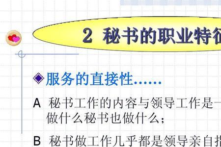 如何做秘书工作读后感