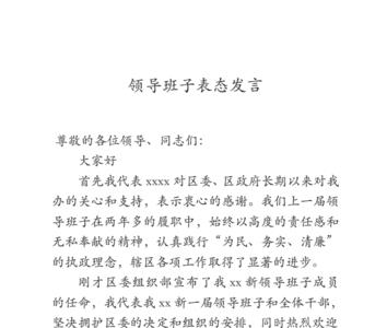 升学子女表态发言