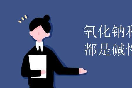 氧化钠在空气中加热反应
