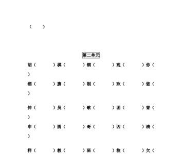 爹的形近字并组词