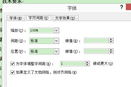 word书名号与冒号间隔太宽