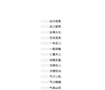 舱的四字成语有哪些
