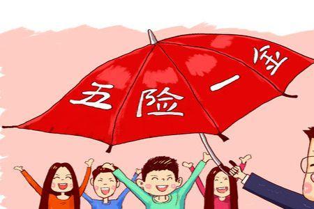 有五险一金但是要上夜班值得吗
