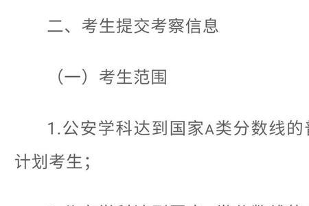 警校研究生毕业回户籍地吗