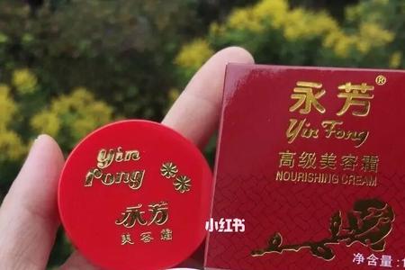 永芳珍珠膏与永芳珍珠霜哪个好