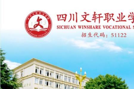 文轩学院是正规学校吗