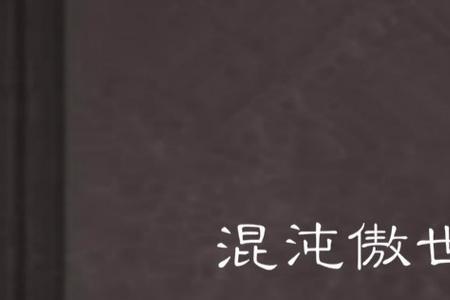 混沌天帝诀凌峰境界划分