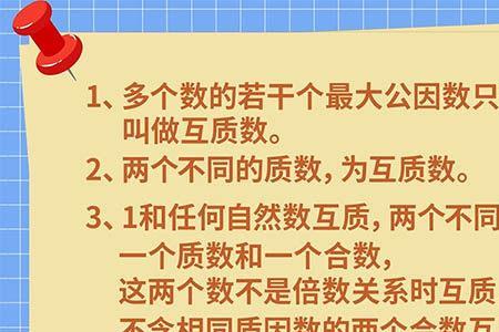 a与b互素是什么意思