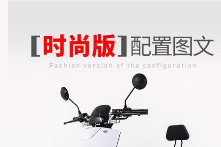 雅迪速韵动力版说明书