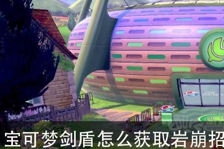 巨岩格是什么