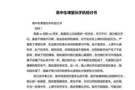 体育生玩手机检讨书