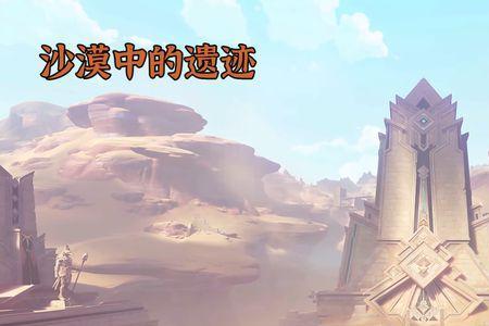 原神如何进入沙漠地下