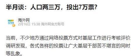刷票啥意思
