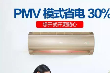 晚上空调可以开pmv模式吗