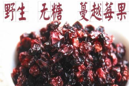 野生蔓越莓干为什么又苦又酸