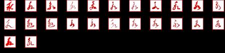 永驻这个词的意思是什么