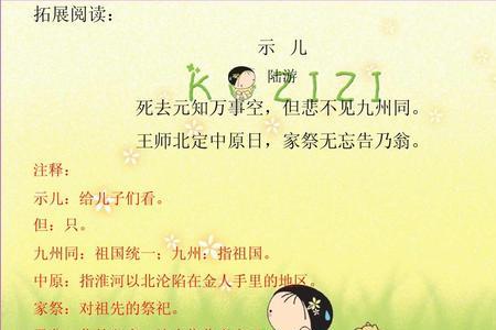 示儿中同的意思是什么