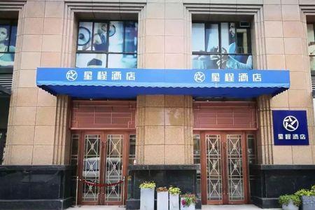 星辰酒店属于哪个公司