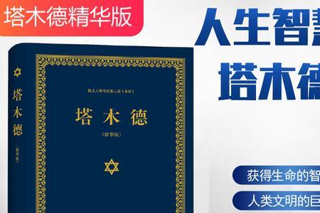 塔木德书中心思想