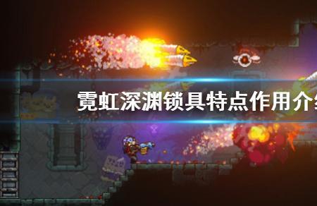 霓虹深渊水晶糖的效果