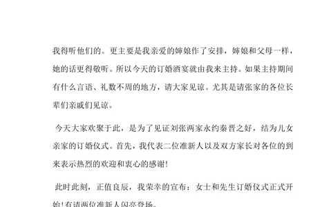 订婚伯父致辞