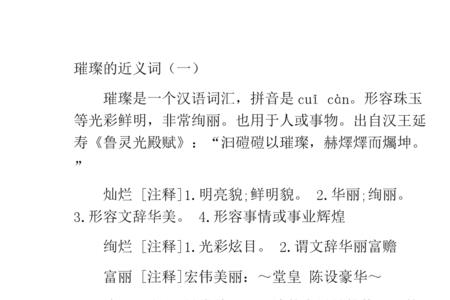 宽广灿烂的近义词