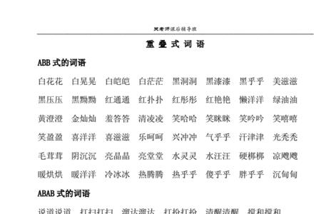 用ABB的词语什么的西红柿