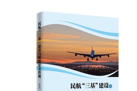 安全生产三基建设