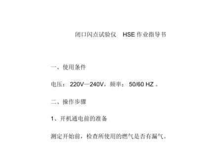 闭口闪点国家标准