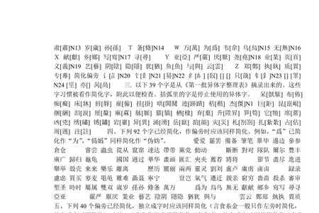 瓛字的简体字