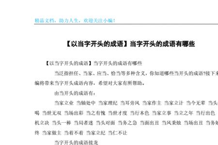 葆字开头的成语