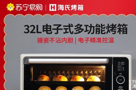32升烤箱尺寸是多少