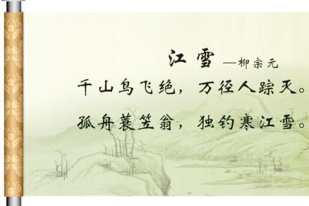 独钓寒江雪全诗的仿写